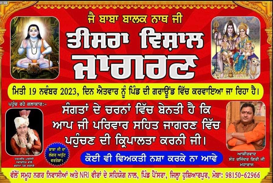 The third vishal jagran of Siddha Baba Balak Nath ji at Pansara village today.